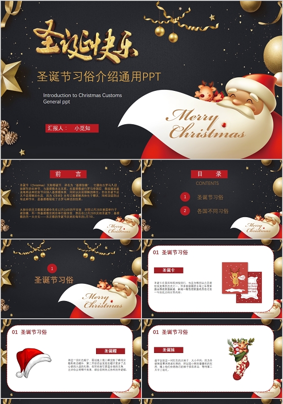 卡通儿童圣诞快乐圣诞节习俗介绍通用PPT模板