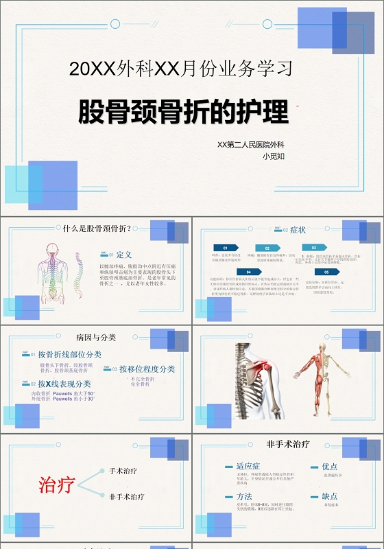 股骨颈骨折的护理ppt模板几何边框PPT模板
