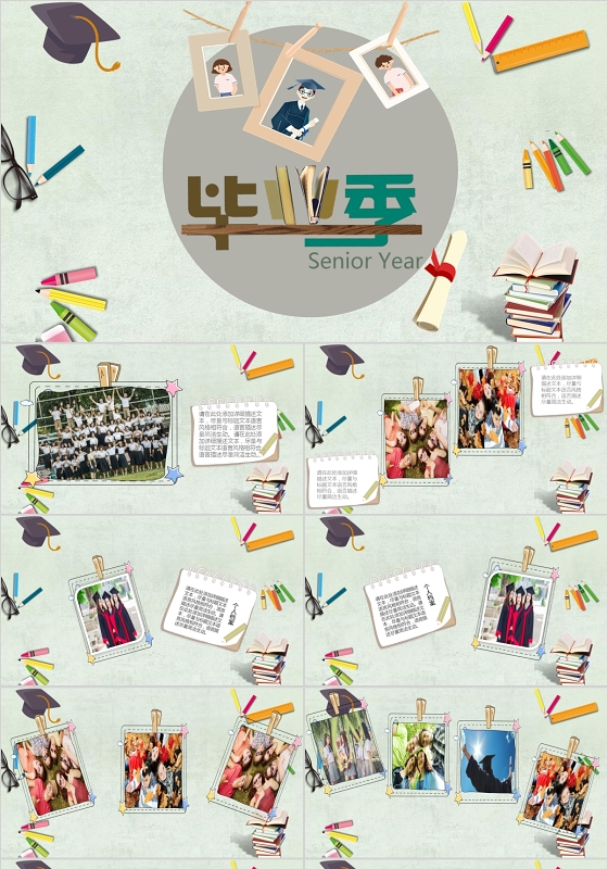 清新绿色卡通风毕业季毕业典礼主题ppt模板