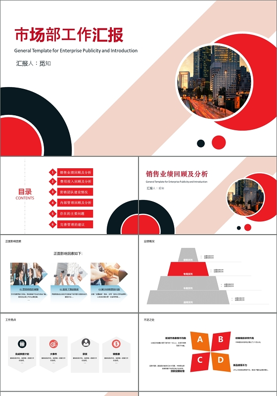 市场部工作总结PPT模板红蓝色PPT模板
