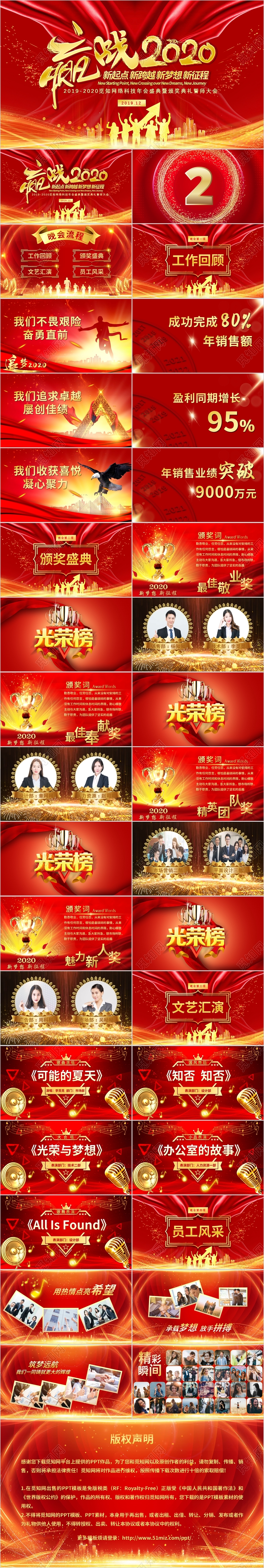 赢战倒计时金红喜庆赢战2020企业年会颁奖盛典誓师大会PPT模板