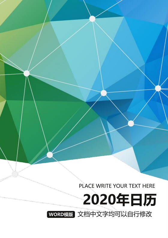 简约剪纸中国风2020年日历鼠年日历word模板