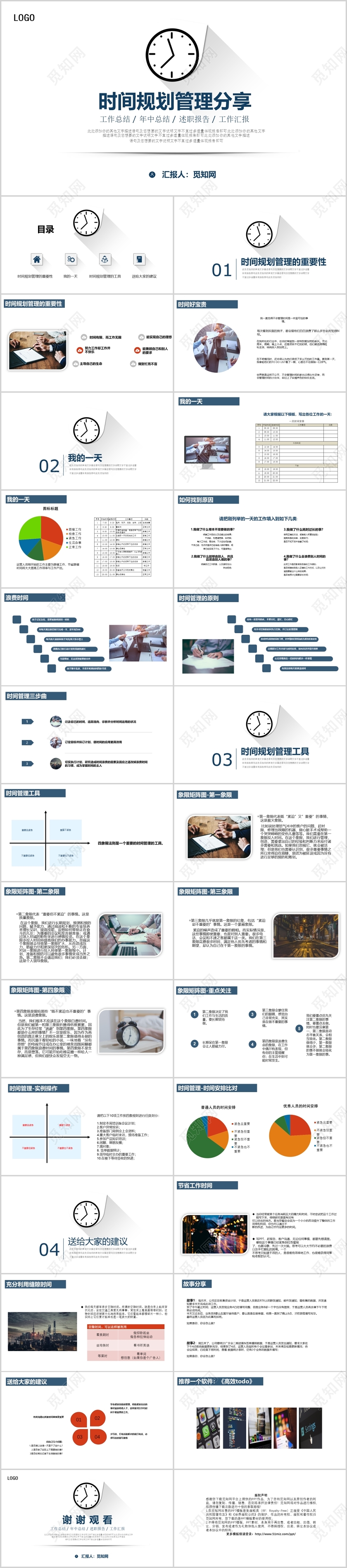 简约工作总结时间规划管理分享通用PPT模板时间管理