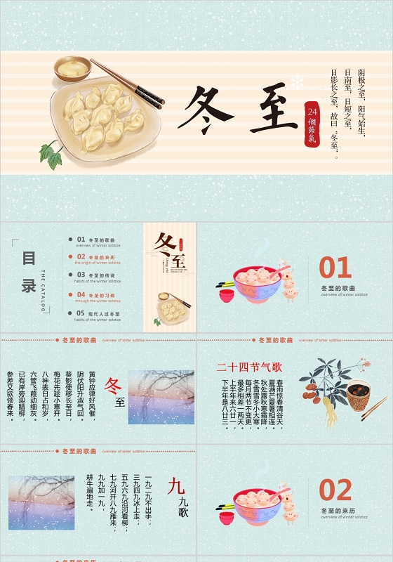 冬至节简约小清新中国传统节日二十四节气之冬至PPT模板