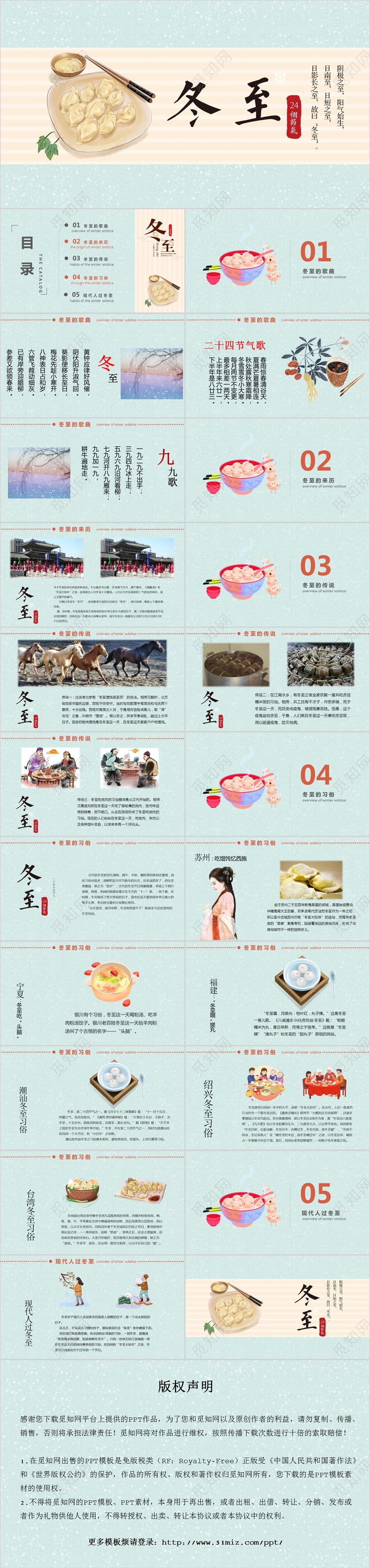 冬至节简约小清新中国传统节日二十四节气之冬至PPT模板