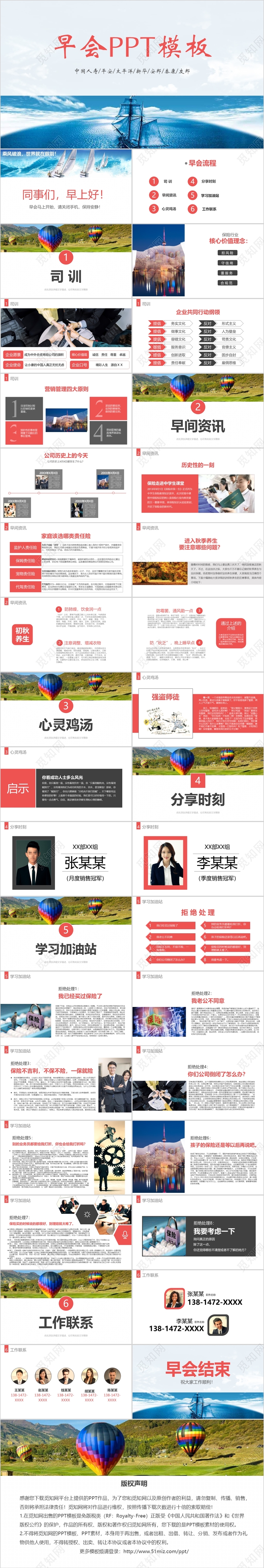 企业早会公司例会中国人寿平安保险ppt