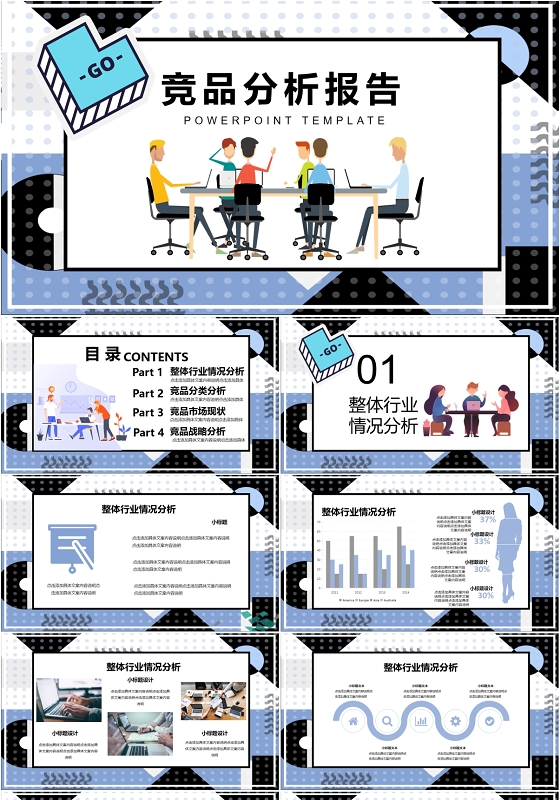 波普风几何商务插画行业竞品解读分析报告汇报总结PPT模板