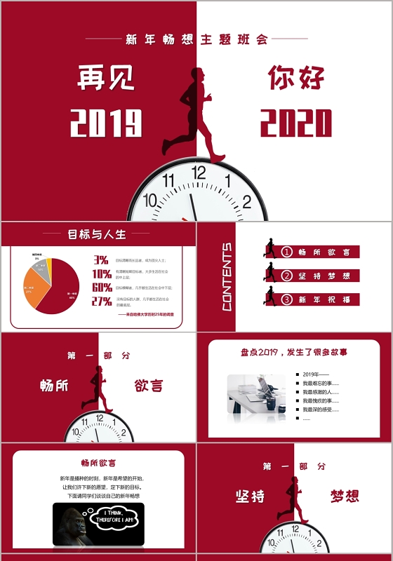 红色跨越你好2020新年畅想主题班会PPT模板
