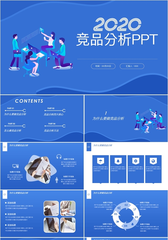 蓝色商务插画企业行业竞品解读分析汇报总结PPT模板