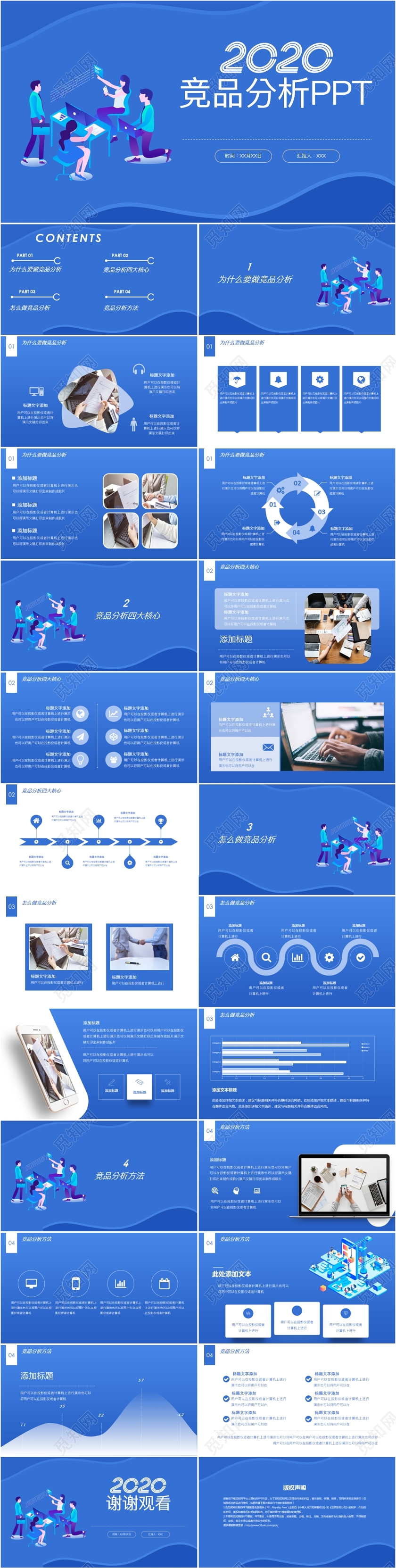 蓝色商务插画企业行业竞品解读分析汇报总结PPT模板