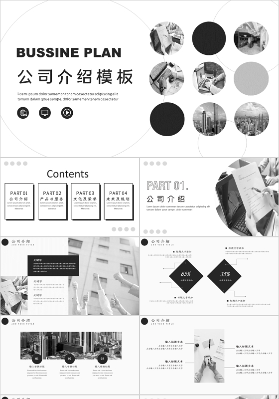 黑色欧美风公司介绍PPT模板