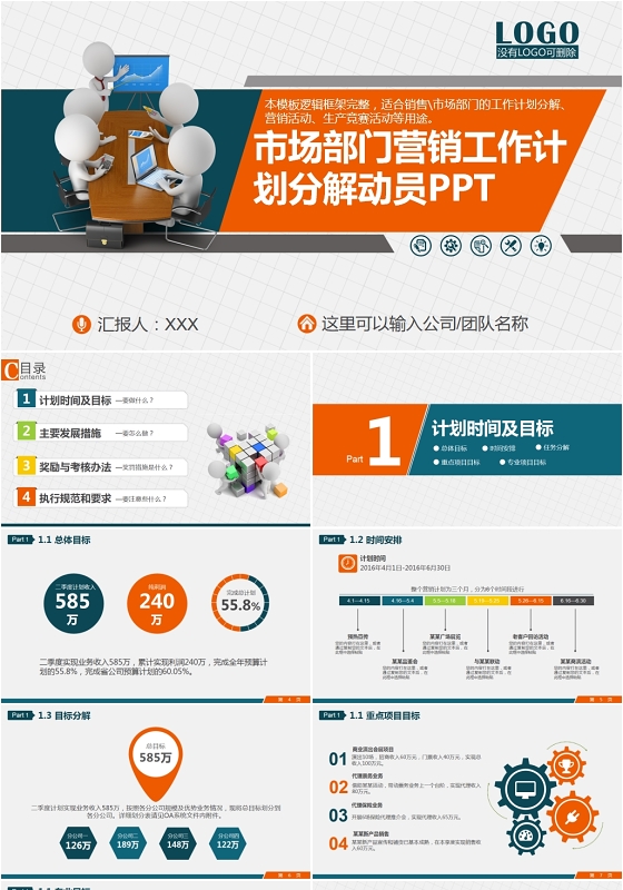 商务风销售市场部门工作计划分解营销活动工作汇报总结PPT模版