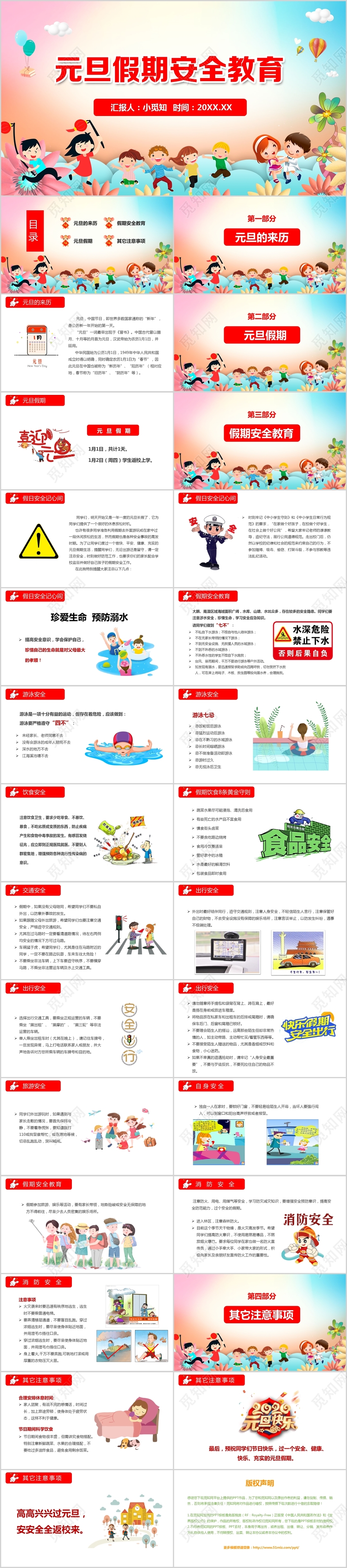 儿童卡通元旦放假安全ppt假期安全教育ppt模板