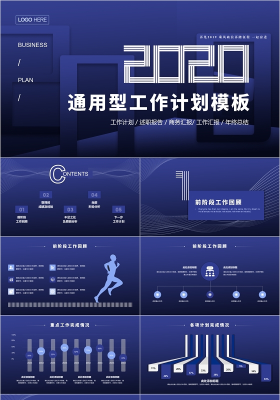 蓝色创意简洁商务风通用型工作汇报工作总结动态PPT模板