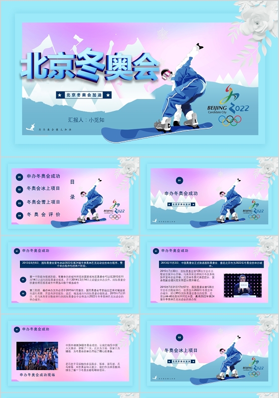 蓝色运动冬季北京冬奥会介绍通用PPT模板