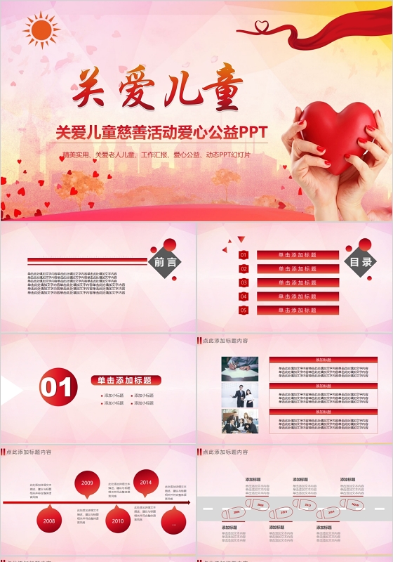 关爱儿童慈善活动爱心公益PPT模板