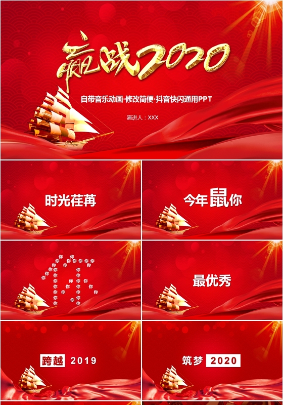 红色喜庆大气企业公司抖音快闪年会晚会开头PPT模板