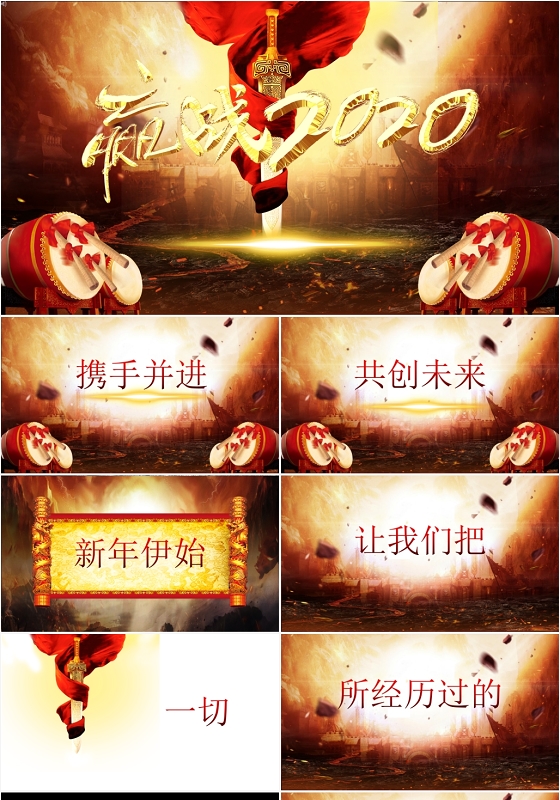 炫酷赢战2020企业年会晚会快闪宣传抖音PPT模板