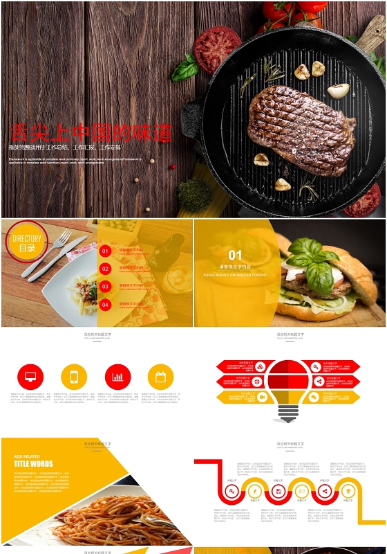 通用简约美食餐饮餐厅饮食业工作汇报总结报告PPT模板