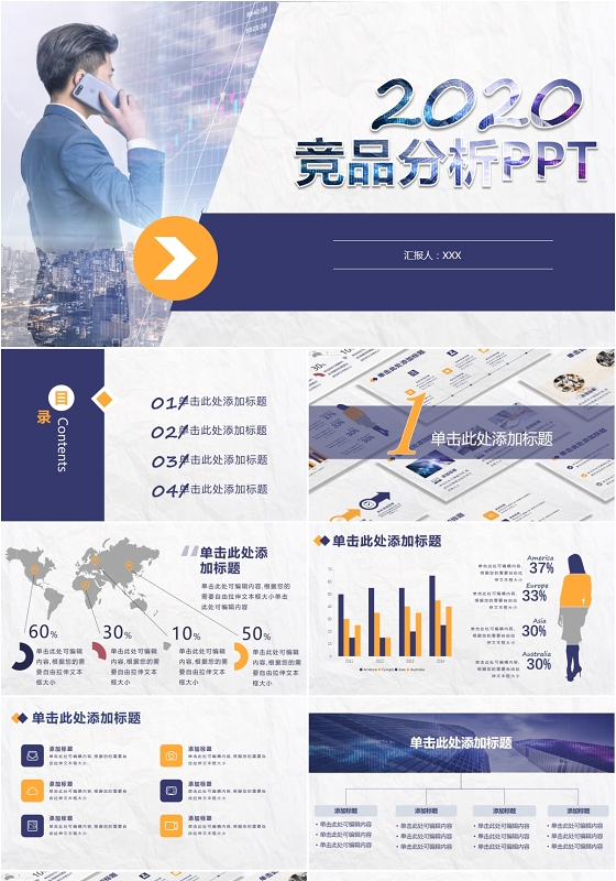 商务风通用企业行业分析竞品解读汇报总结PPT模板