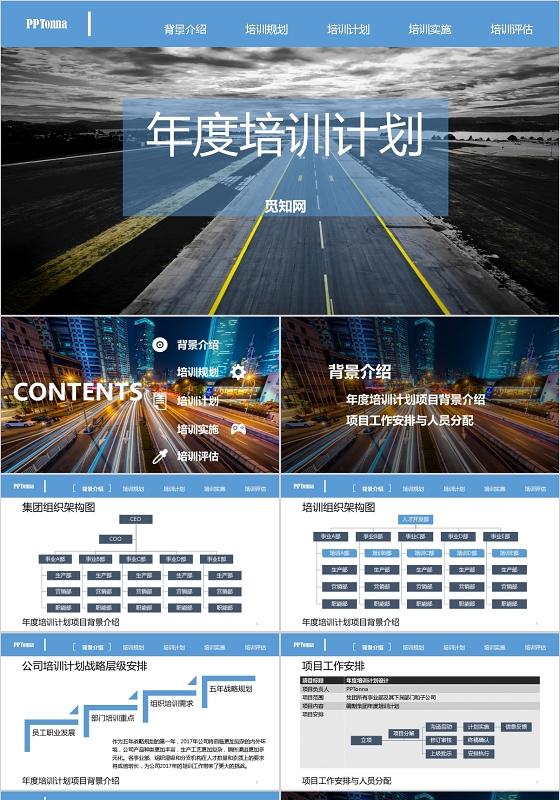 商务通用年度培训工作总结年度培训计划PPT模板