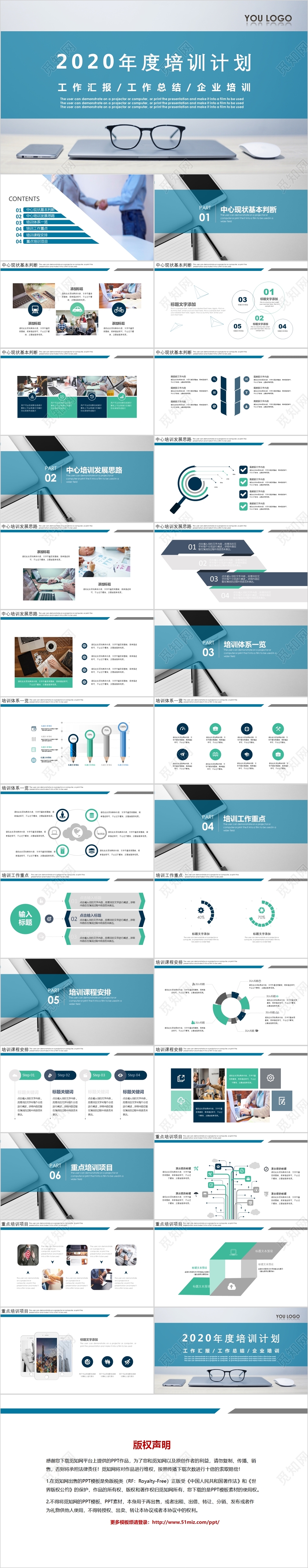 简约商务年度培训工作总结2020年度培训计划PPT模板