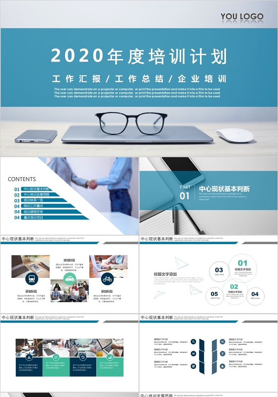简约商务年度培训工作总结2020年度培训计划PPT模板
