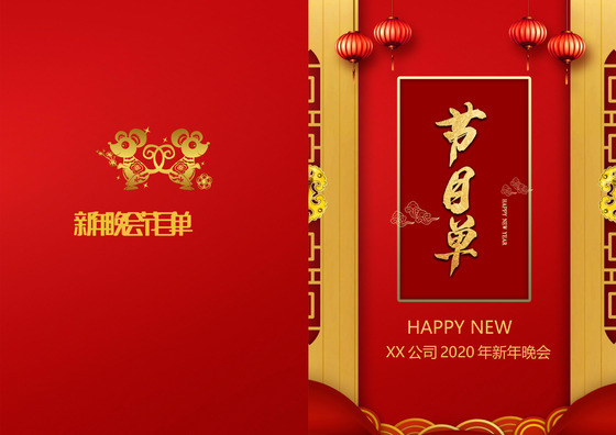 红色简约卡通可爱中国风除夕新年节目单word模板新年贺卡