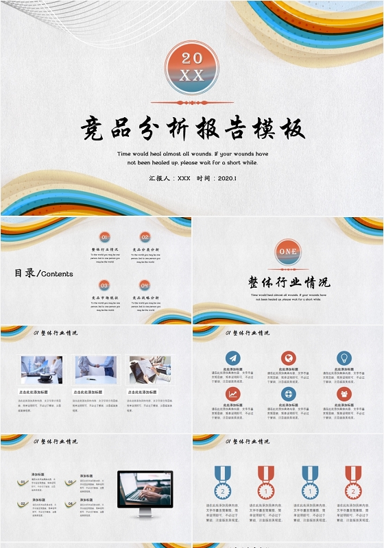 手绘通用企业行业市场分析竞品分析解读汇报总结PPT模板