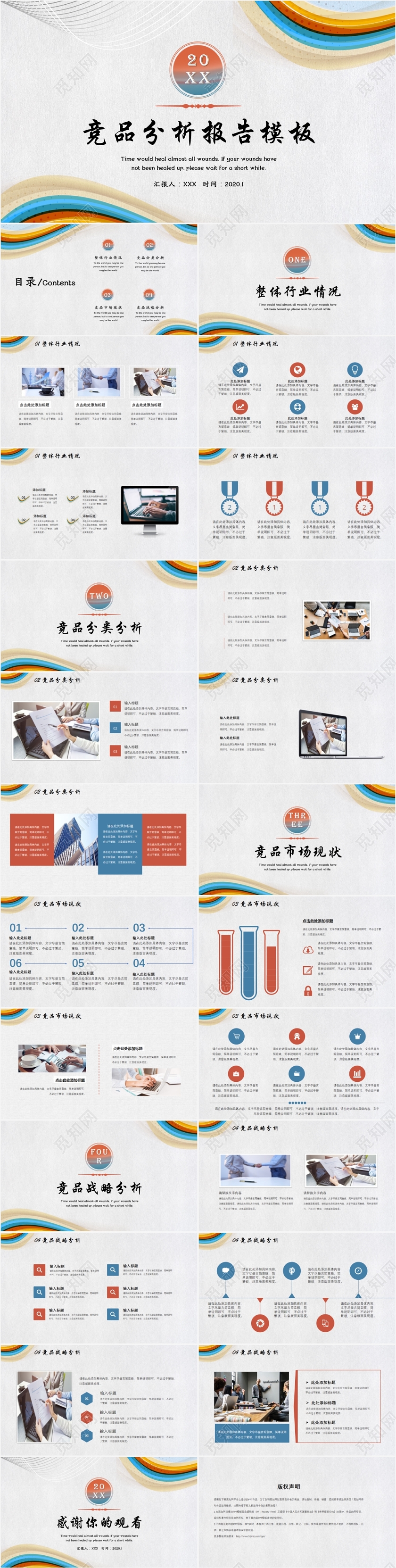 手绘通用企业行业市场分析竞品分析解读汇报总结PPT模板