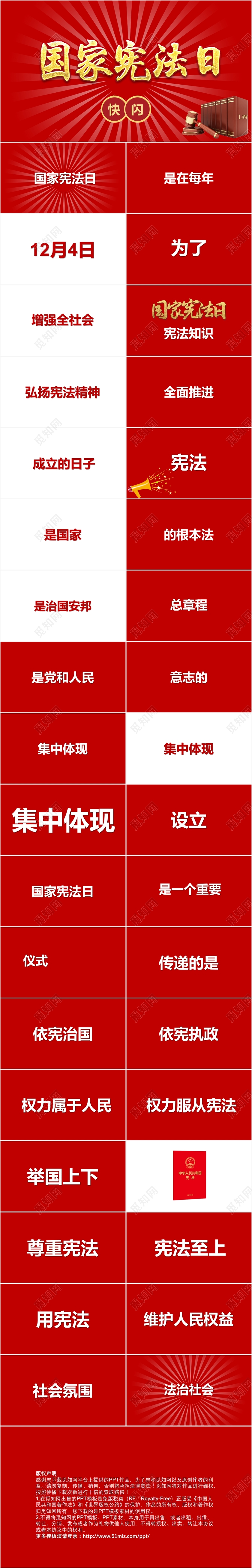 红色大气简约国家宪法日法律节日宣传抖音快闪PPT模板