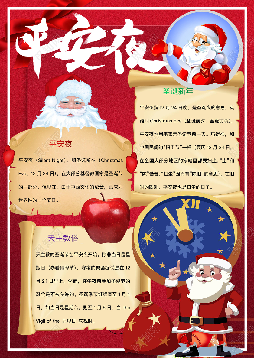 简约可爱平安夜小报word模板圣诞节
