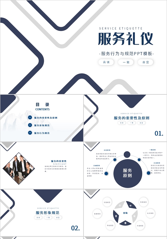 蓝色立体创意商务风服务礼仪培训PPT模板