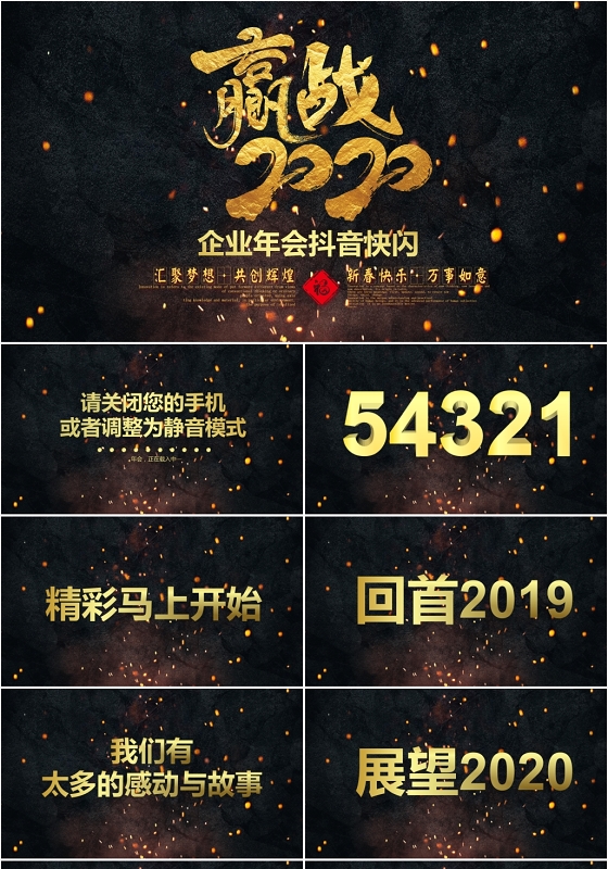 黑色炫酷大气企业公司年会晚会颁奖典礼PPT模板快闪