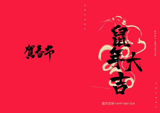 红色简约卡通可爱中国风除夕新年贺卡国潮word模板