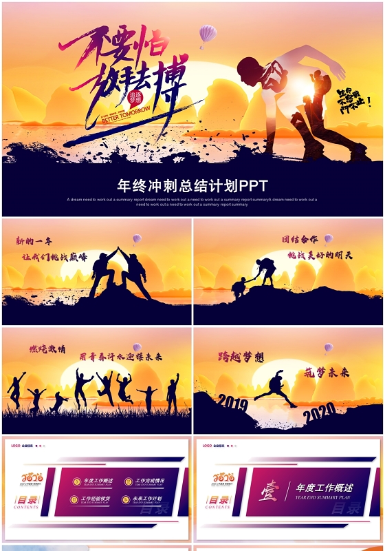 创意跨越2020年终冲刺年终总结工作总结ppt模板