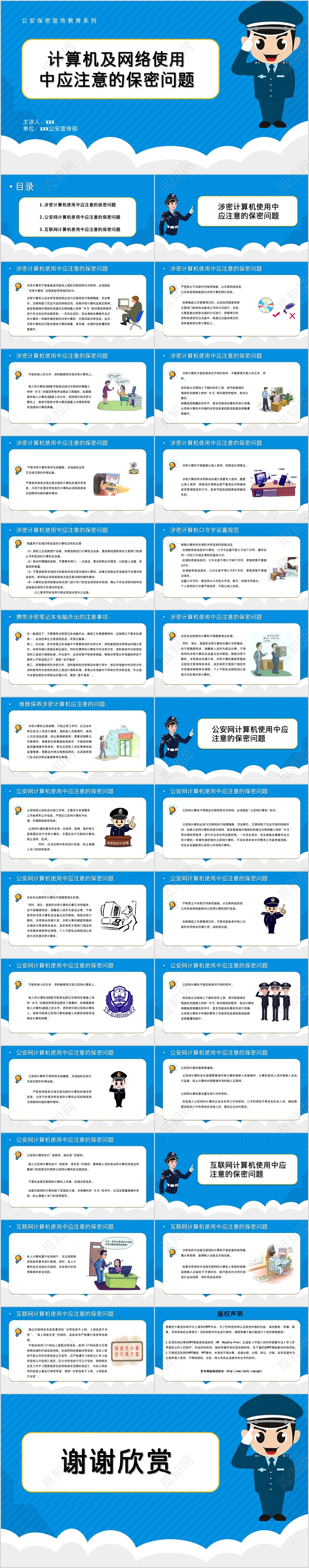 蓝色简约卡通风格保密卡通教育PPT模板