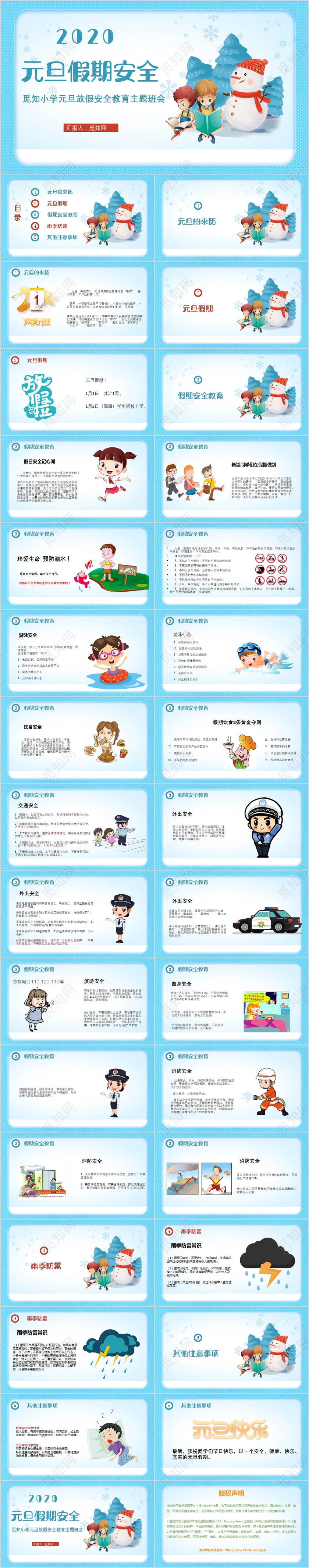 蓝色儿童卡通元旦放假安全教育主题班会PPT模板