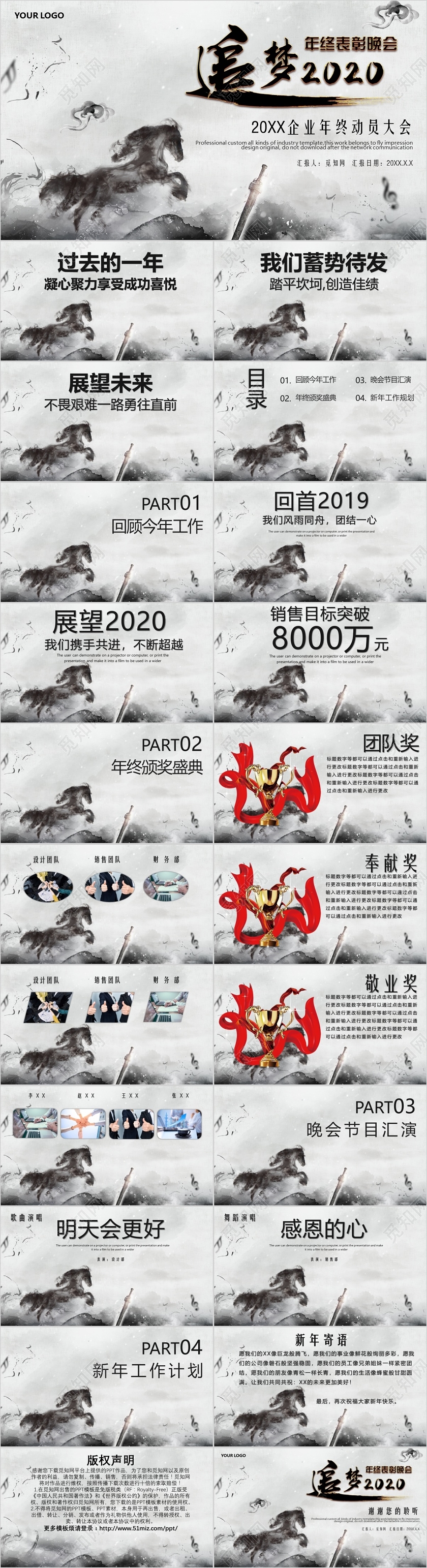 水墨追梦2020企业年终动员年会年终颁奖年底总结PPT模板年终总结