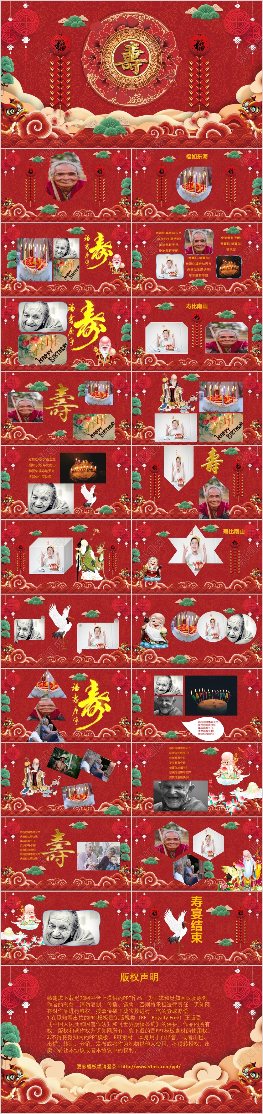 红色中国风老人寿宴PPT模板
