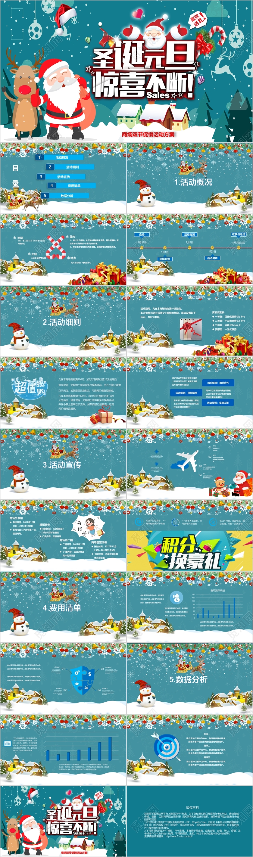 蓝色卡通圣诞元旦惊喜不断节日活动促销方案PPT模板