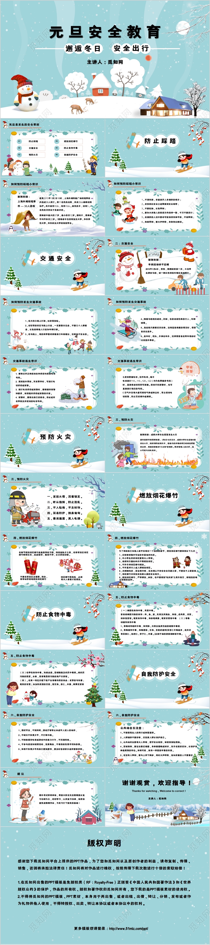 清新卡通元旦安全教育PPT动态模板