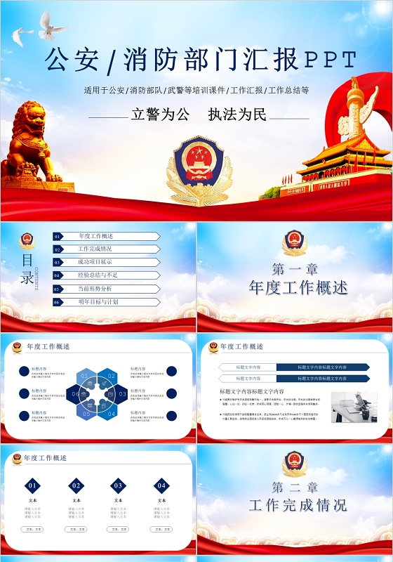 大气简约蓝白公安消防武警类工作汇报ppt模板公安工作汇报