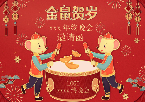 2020简约喜庆新年邀请函