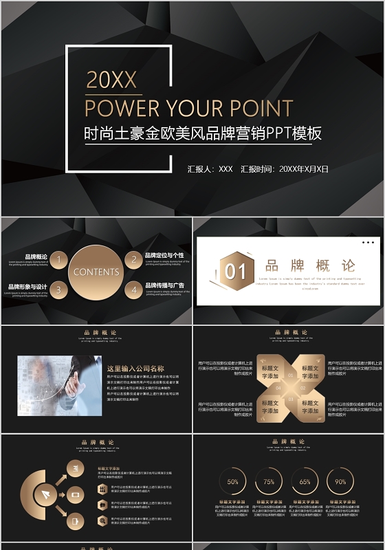 时尚土豪金20XX欧美风品牌营销PPT模板宣传PPT动态