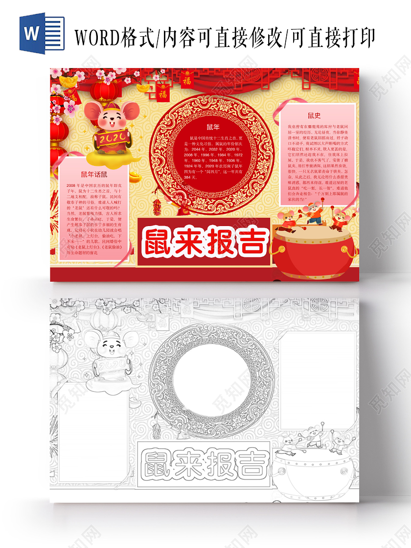 简约可爱鼠来报吉小报word模板鼠年春节