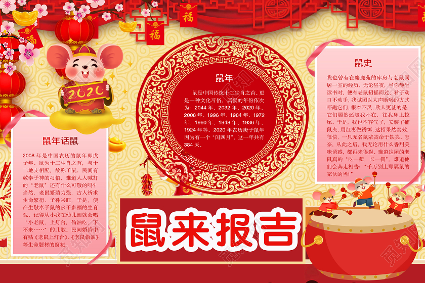 简约可爱鼠来报吉小报word模板鼠年春节