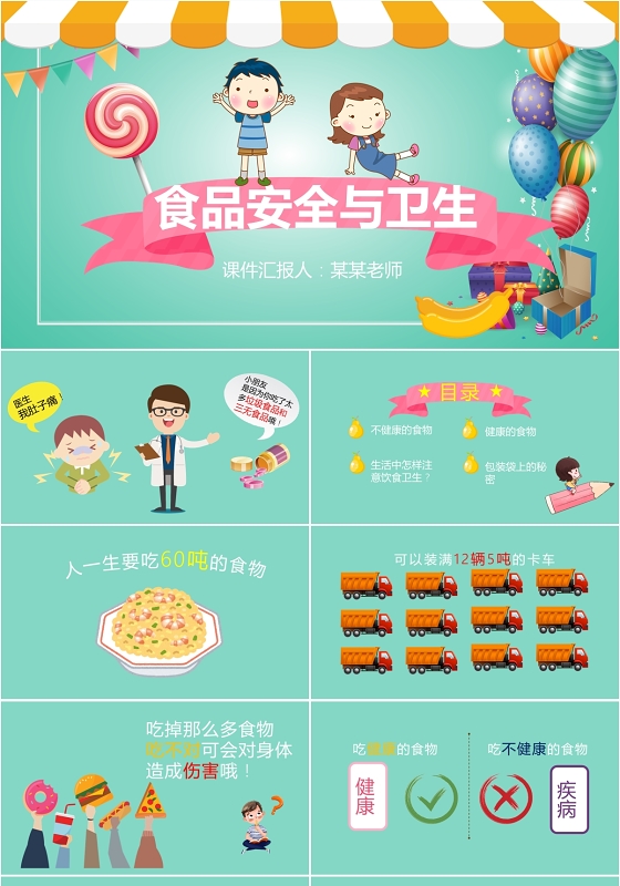 儿童卡通食品安全与卫生主题班会ppt模板