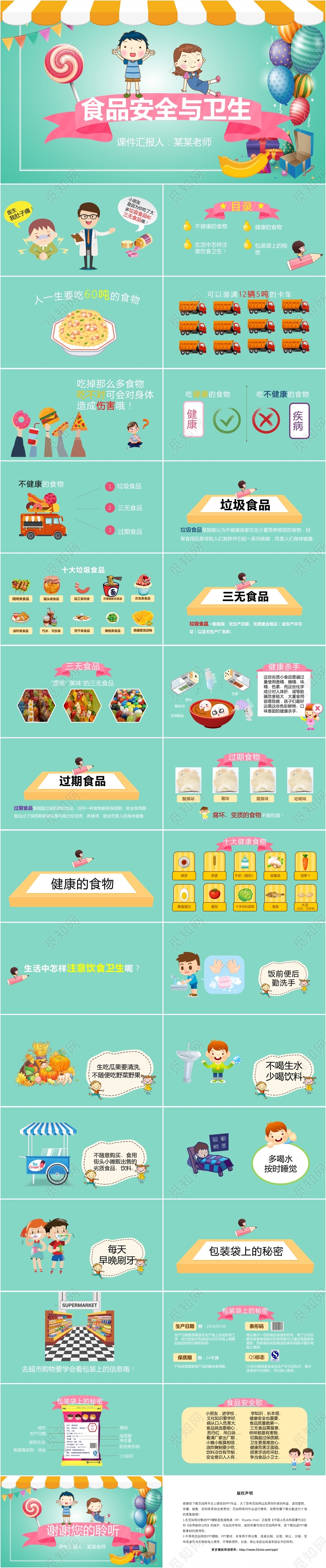 儿童卡通食品安全与卫生主题班会ppt模板