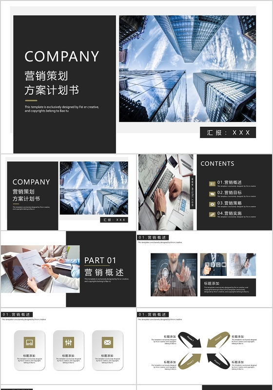 简约营销策划方案计划书PPT模板宣传PPT动态PPT